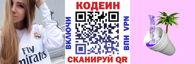 Кодеин Purple Drank  где купить наркоту  Горячеводский 